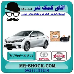 نوار ایربگ تویوتا کرولا 2014-2016 برند اصلی تویوتا جنیون