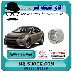 بلبرینگ چرخ جلو تویوتا کرولا 2014-2017 برند اصلی تویوتا جنیون با تضمین اصالت