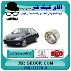 بلبرینگ چرخ جلو تویوتا کمری 2005-2006 برند طرح اصلی ساخت چین