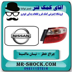 چراغ خطر گلگیر راست نیسان ماکسیما برند دپو DEPO (تایوان)