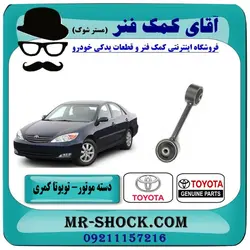 دسته موتور بالا راست تویوتا کمری گرند 2005-2006 دنده اتوماتیک برند اصلی تویوتا جنیون