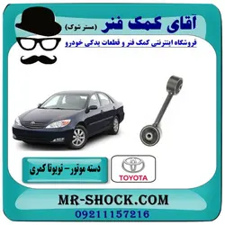 دسته موتور بالا راست تویوتا کمری گرند 2005-2006 دنده اتوماتیک برند ساخت تایلند