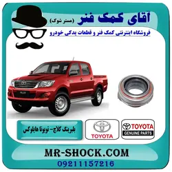 بلبرینگ کلاچ تويوتا هایلوکس 2007-2015 برند اصلی تویوتا جنیون