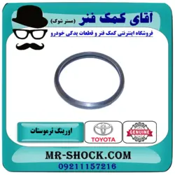 اورینگ ترموستات انواع تویوتا و لکسوس برند اصلی تویوتا جنیون