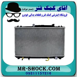 رادیاتور آب تویوتا کمری 2007-2010 برند اصلی تویوتا جنیون با تضمین اصالت