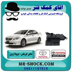 صافی گیربکس تویوتا اریون برند اصلی جنیون پارتس
