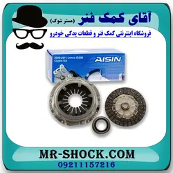 کیت کامل کلاچ تويوتا پرادو 2006-2010 برند آیسین ژاپن - (V4)