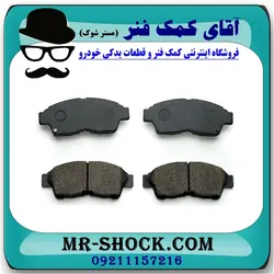 لنت ترمز لیفان 620 برند داخلی (پارس) سمت جلو