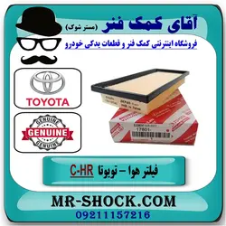 فیلتر هوا تویوتا C-HR مدل 2016-2019 انواع برندهای معتبر