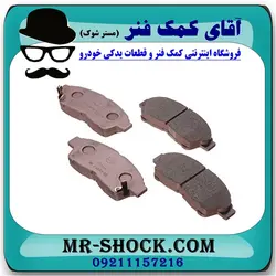 لنت ترمز جلو تویوتا پریوس مدل 2015-2018 برند اصلی تویوتا جنیون با تضمین اصالت