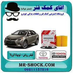 فیلتر روغن تویوتا کرولا 2014-2017 برند اصلی تویوتا جنیون
