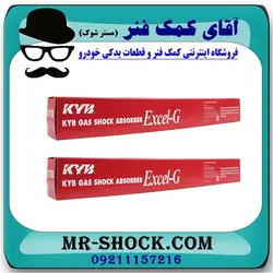 کمک فنر عقب تویوتا کریسیدا برند KYB ساخت ژاپن (گازی)