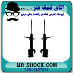 کمک فنر جلو جیلی شاسی بلند X7 برند KYB ژاپن با تضمین اصالت