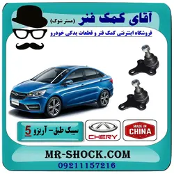 سیبک طبق جلو چری آریزو 5 برند وارداتی ساخت چین