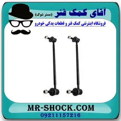 میل موجگیر جلو سوزوکی ویتارا برند ساخت چین