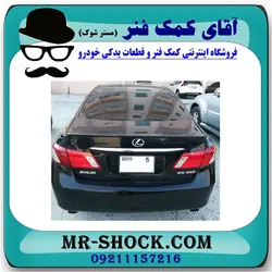 بال عقب لکسوس ES350 برند تجاری ساخت چین