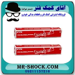 کمک فنر میتسوبیشی ASX برند KYB ژاپن یک جفت عقب/