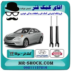 کمک فنر عقب سوناتا YF مدل 2011-2014 برند اصلی هیوندای موتور