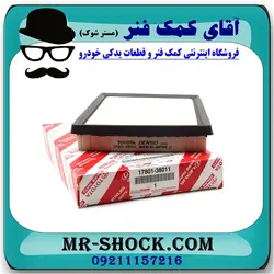 فیلتر هوا لکسوس LS-460 برند اصلی تویوتا جنیون/