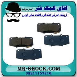 لنت ترمز جلو تویوتا هایلوکس 2007-2015 برند اصلی تویوتا جنیون