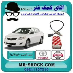 سنسور اکسیژن بالا تویوتا کرولا 2008-2012 برند اصلی تویوتا جنیون - بالای منیفولد/