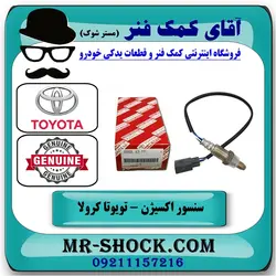 سنسور اکسیژن بالا تویوتا کرولا 2008-2012 برند اصلی تویوتا جنیون - بالای منیفولد/