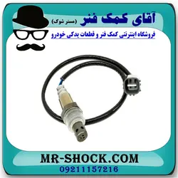 سنسور اکسیژن بالا تویوتا کمری 2005-2006 برند اصلی تویوتا جنیون سیستم 4 سیلندر