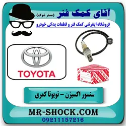 سنسور اکسیژن بالا تویوتا کمری 2005-2006 برند اصلی تویوتا جنیون سیستم 4 سیلندر