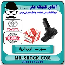سنسور مف هواکش تویوتا کرولا 2014-2016 برند اصلی تویوتا جنیون
