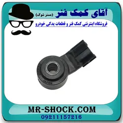 سنسور ناک تویوتا کرولا 2008-2012 برند اصلی تویوتا جنیون