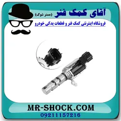 شیر برقی OCV تویوتا کرولا 2008-2012 برند اصلی تویوتا جنیون با تضمین اصالت