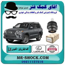 کاسه فیلتر روغن لکسوس LX-570 مدل 2010-2015 برند تویوتا جنیون پارتس