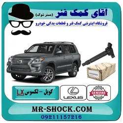 کویل لکسوس LX-570 مدل 2010-2015 برند اصلی تویوتا DENSO دنسو/