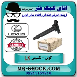 کویل لکسوس LX-570 مدل 2010-2015 برند اصلی تویوتا DENSO دنسو/
