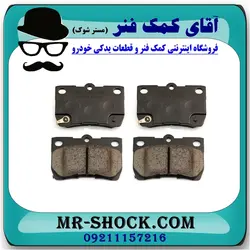 لنت ترمز عقب لکسوس GS برند اصلی تویوتا جنیون