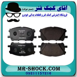 لنت ترمز جلو لکسوس RX مدل 2007-2008 برند اصلی تویوتا جنیون