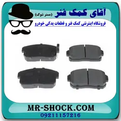 لنت ترمز عقب نیسان ماکسیما برند اصلی نیسان موتور