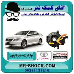 نوار ایربگ تویوتا اریون 2008-2011 برند اصلی تویوتا جنیون