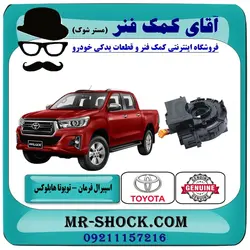 نوار ایربگ تویوتا هایلوکس مدل 2016-2019 با سنسور زاویه برندهای معتبر