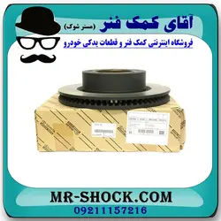 دیسک ترمز عقب لکسوس RX350 مدل 2010-2013 برند اصلی تویوتا جنیون با تضمین اصالت