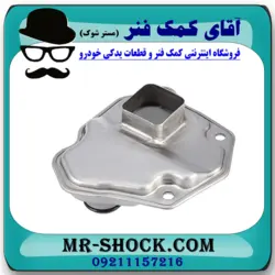 صافی گیربکس نیسان تیانا برند اصلی نیسان موتور (فلزی)