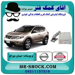 ترموستات نیسان مورانو 2010-2013 برند اصلی نیسان موتور با تضمین اصالت
