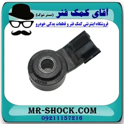 سنسور ناک تویوتا کمری 2012-2015 برند اصلی تویوتا جنیون با تضمین اصالت