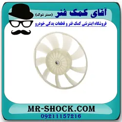 پروانه فن راست رادیاتور تویوتا کمری 2012-2015 برند اصلی تویوتا جنیون با تضمین اصالت