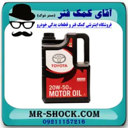 روغن موتور تویوتا API:SL-20W50 برند اصلی تویوتا جنیون / 4 لیتری