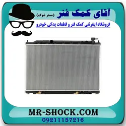 رادیاتور آب نیسان مورانو 2007-2008 برند اصلی نیسان موتور با تضمین اصالت