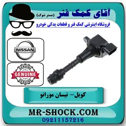 کویل نیسان مورانو 2007-2008 برند اصلی نیسان موتور با تضمین اصالت