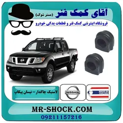 لاستیک چاکدار جلو نیسان پیکاپ برند ساخت تایلند