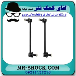 میل موجگیر عقب نیسان پیکاپ (استاندارد) برند ساخت تایلند/تایوان