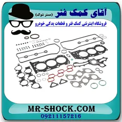 واشر کامل تویوتا پرادو 2005-2009 سیستم 6 سیلندر برند اصلی تویوتا جنیون با تضمین اصالت